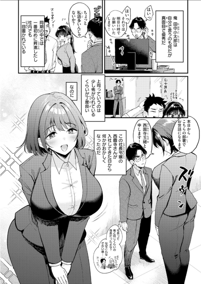 押せ! 推せ! 西園寺さん エロ漫画 サンプル画像