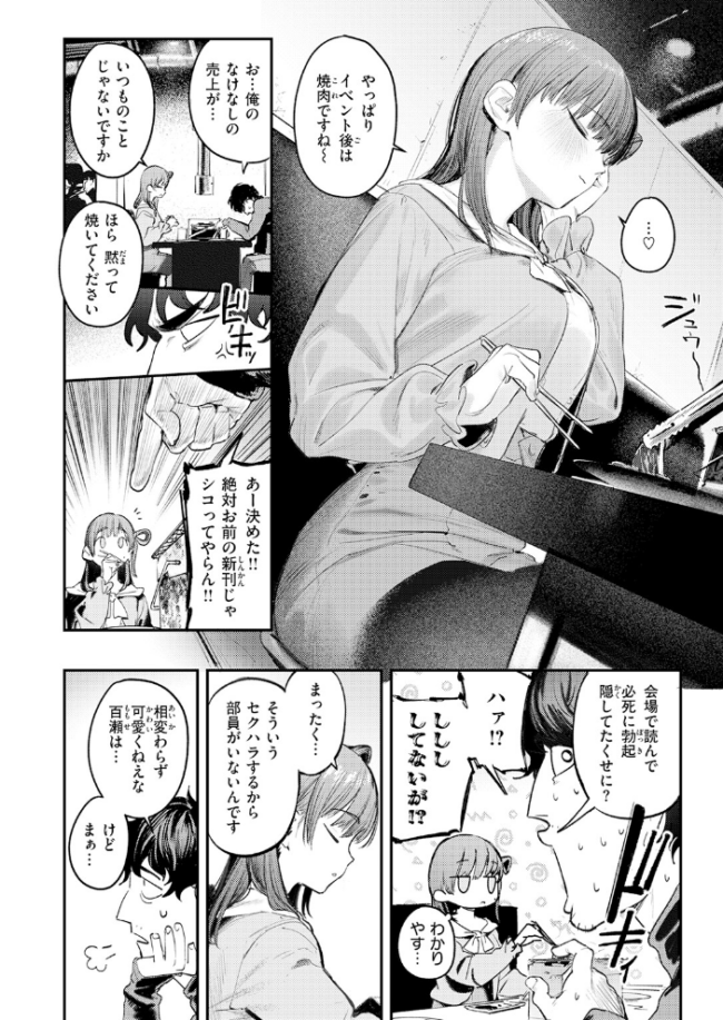 このエロ漫画はフィクションです。 エロ漫画 サンプル画像