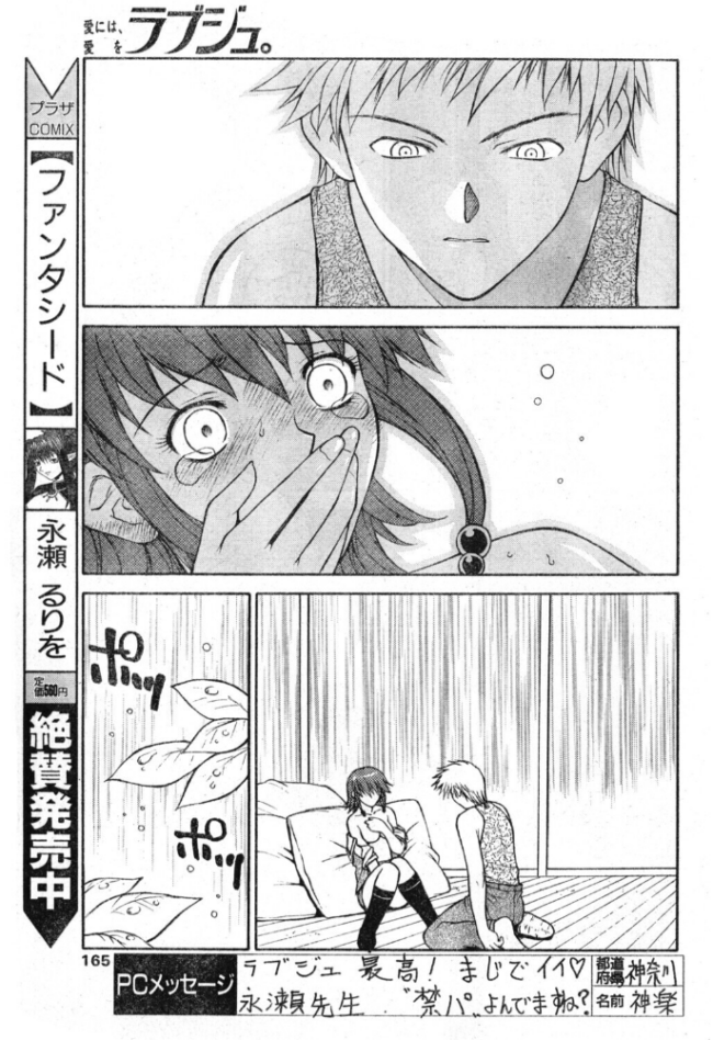 ラブジュ。 Love.9 雨がやんだら　エロ漫画 サンプル画像