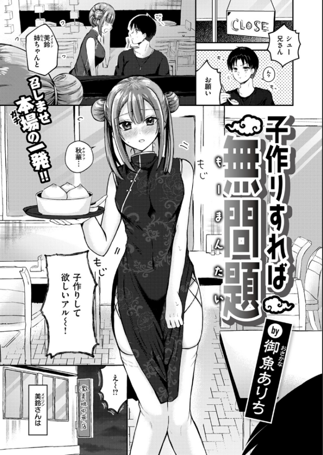 子作りすれば無問題 御魚ありち サンプル画像