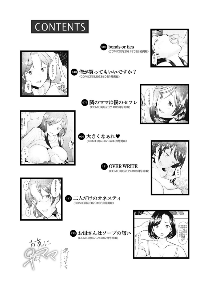 お気に♀ママ 堺はまち サンプル画像