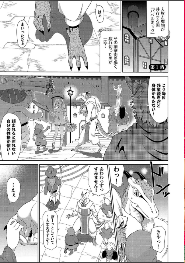 異世界風俗エステ 【FANZA限定】【デジタル特装版】 来太 コミックバベル編集部 サンプル画像