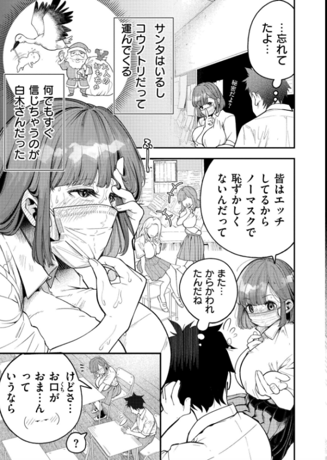 マスク取りたい白木さんの本音 -汗だくJKの欲情おねだり初体験- エロ漫画 サンプル画像