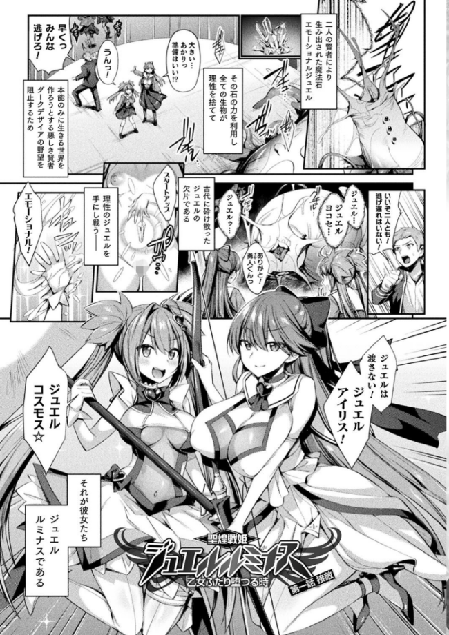 聖煌戦姫ジュエルルミナス 乙女ふたり堕つる時【電子書籍限定版】  尻戦車 サンプル画像
