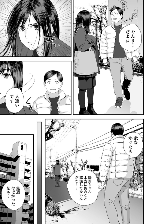 双子愛のヒロインを寝取って身も心も俺のものにする計画 第19話  吉田鳶牡 一水社編集部 サンプル画像
