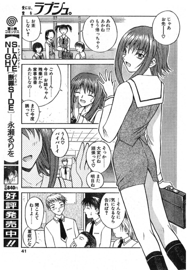 ラブジュ。 Love.4 グラビアの彼女 エロ漫画 サンプル画像