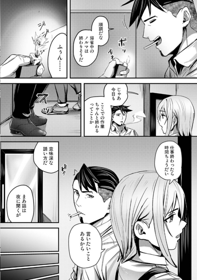 年に2回会ってヤるだけの2人は、 第9話 エロ漫画 サンプル画像