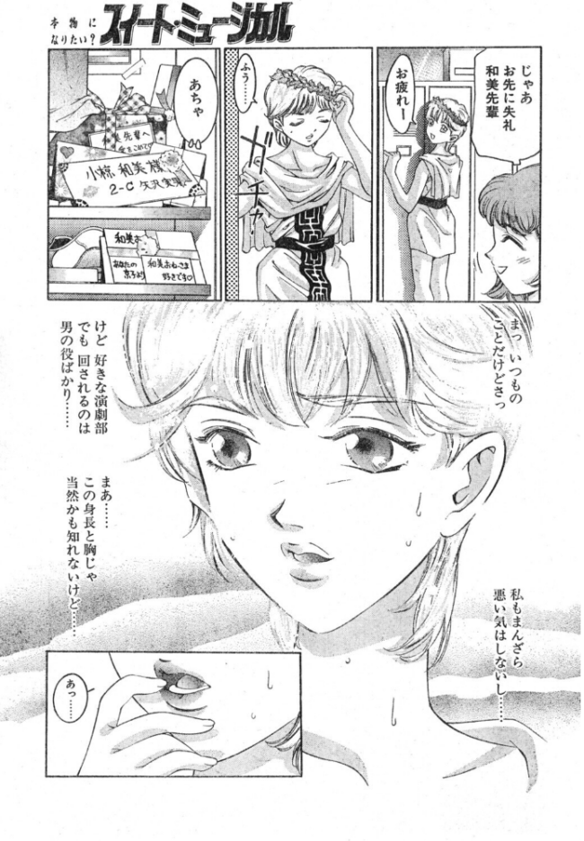 スイート・ミュージカル エロ漫画 サンプル画像