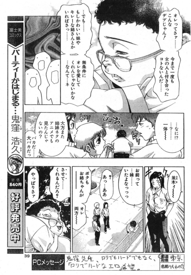 夢の人たち エロ漫画 サンプル画像