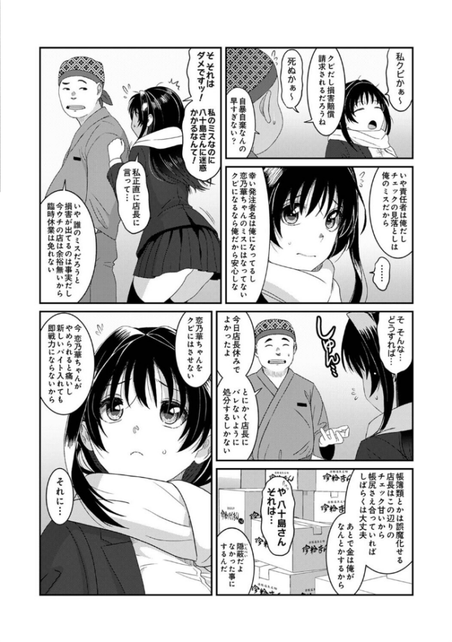 コノカプレス 第9話　エロ漫画 サンプル画像