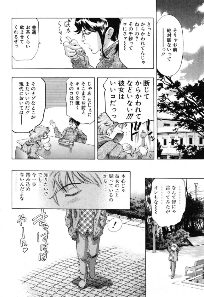 笑顔のひみつ エロ漫画 サンプル画像