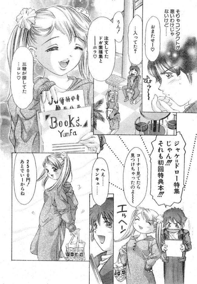 偽りの瞳 エロ漫画 サンプル画像