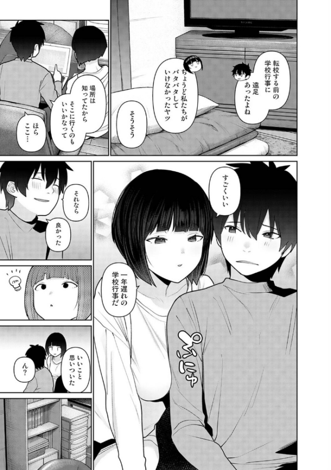 今日から家族、そして恋人。 第50話 エロ漫画 サンプル画像