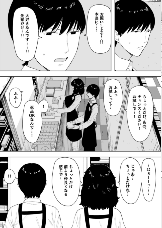 寝取られてきて、いいですよ。【18禁】 エロ漫画 サンプル画像