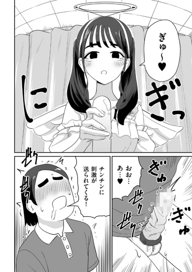 オンライン手コキ会 エロ漫画 サンプル画像