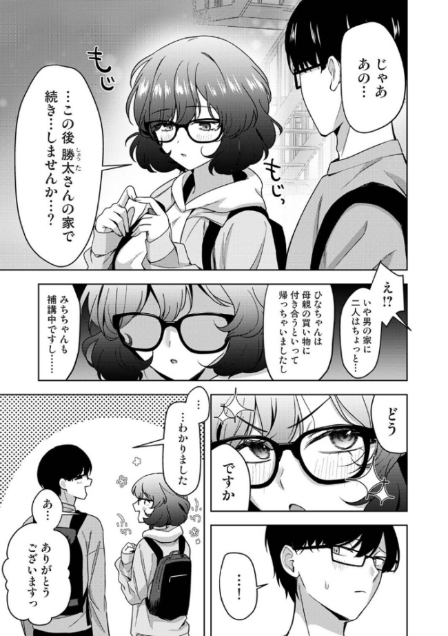 ゲーマー女子はヤリたがり 〜押しかけハーレムでハメハメプレイ〜 第3話 エロ漫画 サンプル画像
