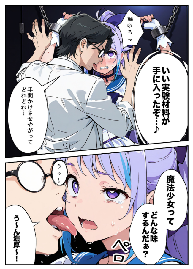 AIが支配する世界で人類を裏切った俺は正義の魔法少女をドスケベ●●する モザイク版 MTコミック もみむ あいラビ サンプル画像