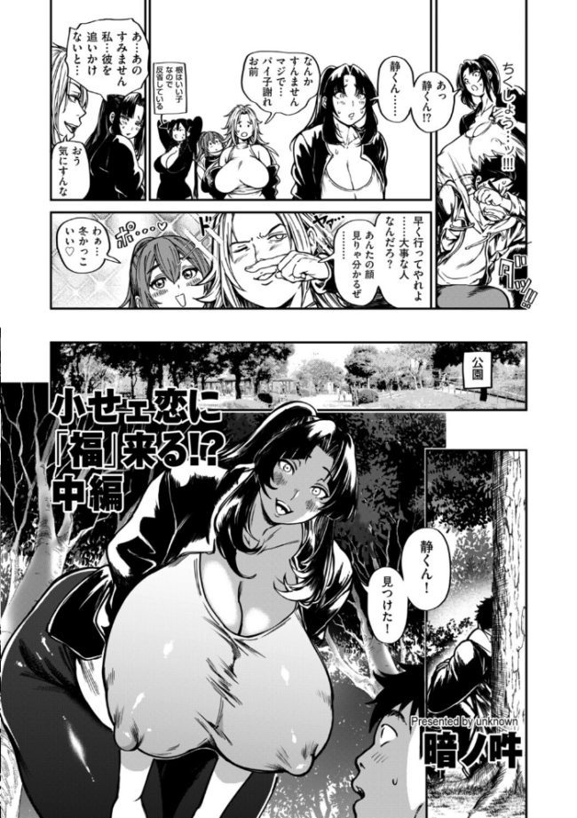 小せェ恋に「福」来る!? 中編 エロ漫画 サンプル画像