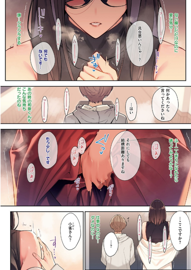 花の匂い(2) ななお サンプル画像