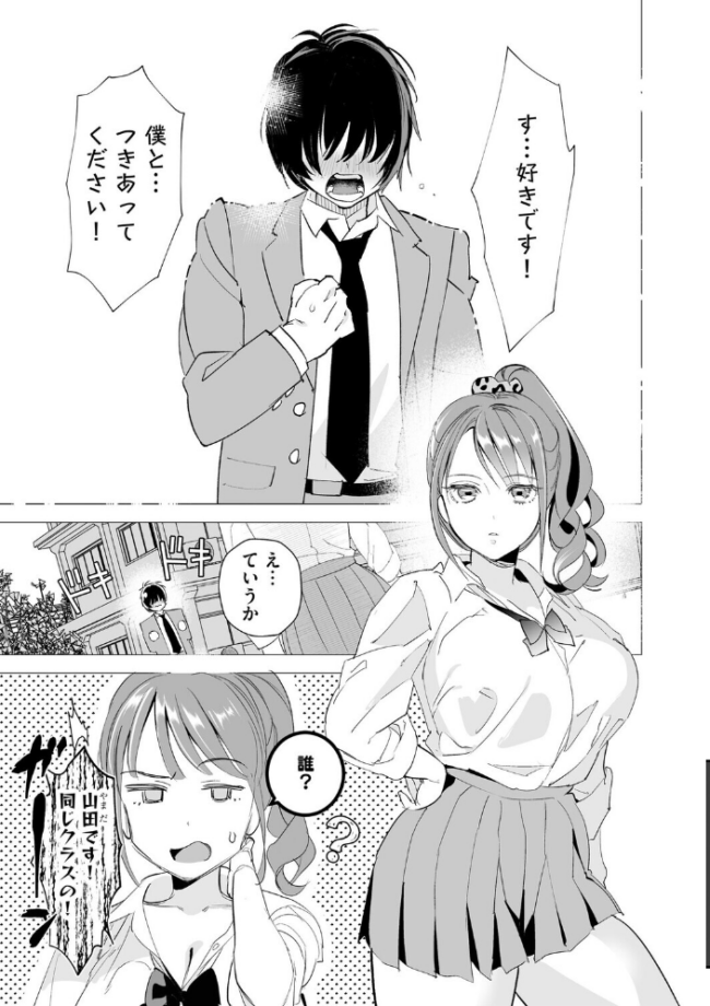 初めての彼女 〜おじさんに奪われた純潔〜【第1話】  スガラ サンプル画像