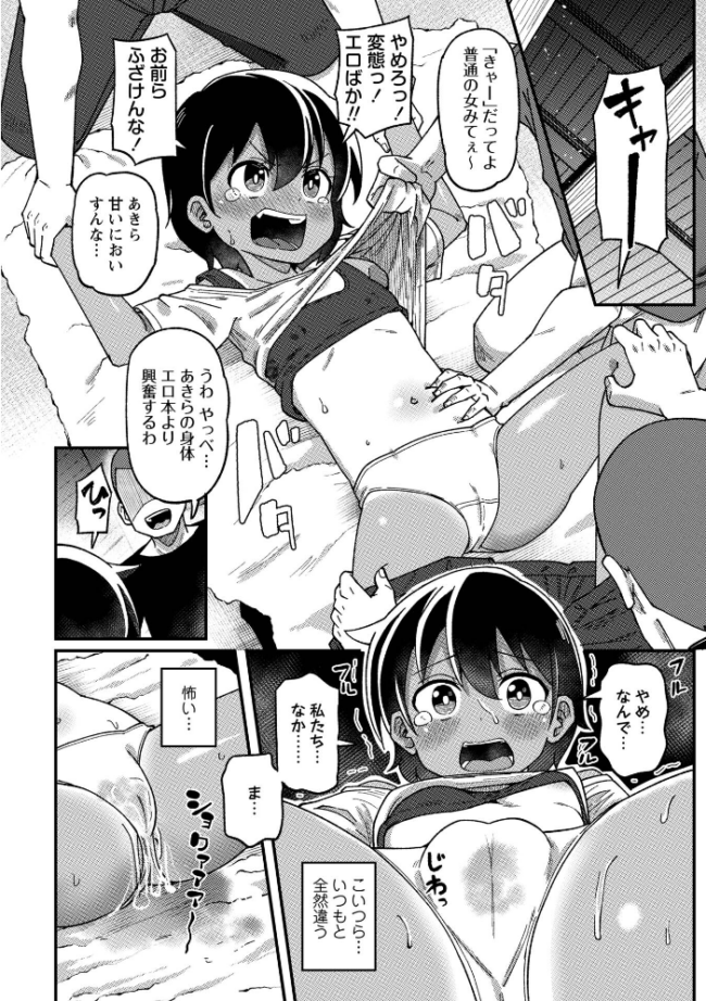 男勝り少女の初体験〜秘密の場所で大乱交〜　エロ漫画 サンプル画像