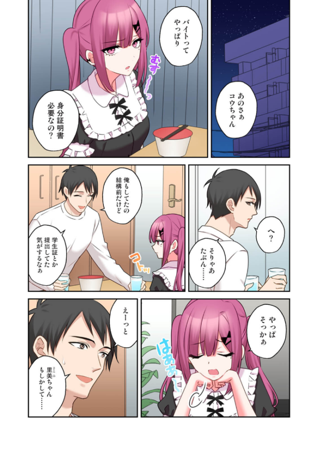 【単行本版】××公園で出会った地雷女子のパコ美ちゃんと同棲する話(2) 中島大河 hayami もちむ木 ウツロギノア Nao ほたてイノベーションスタジオ サンプル画像