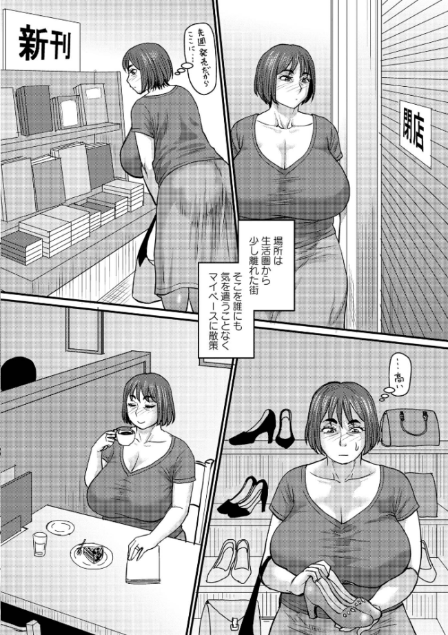 ある主婦の休日 エロ漫画 サンプル画像
