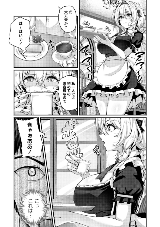 雨宿りの喫茶店で… エロ漫画 サンプル画像