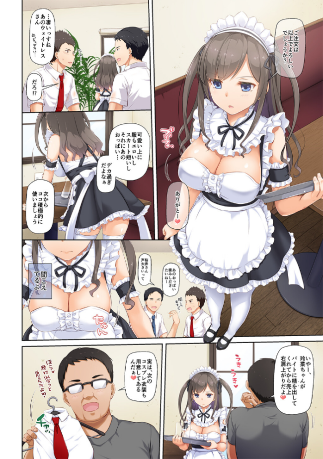 カレと私の壊れたキズナ【デジタル修正版】 3 なかじまゆか サンプル画像