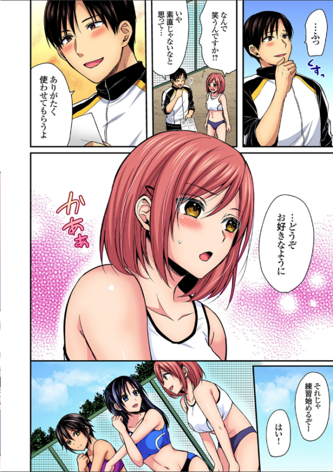 陸上部員と汗だくえっち〜コーチ!指導してください!【合本版】【モザイク修正】4巻 ぺい サンプル画像