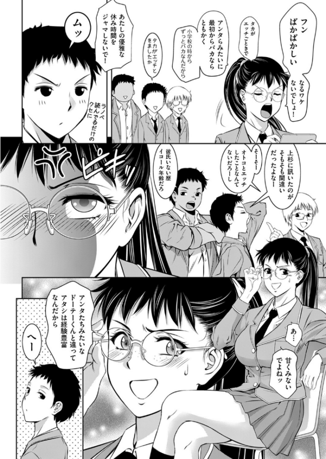 眼鏡ッ娘は馬鹿にできない!? 滝れーき サンプル画像