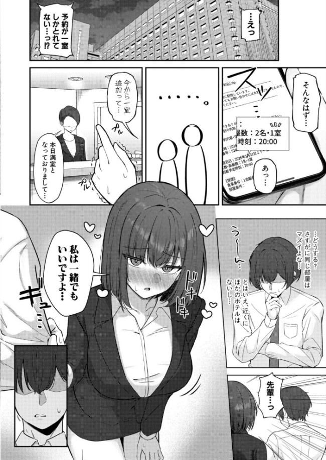 近すぎます!黒川さん!! エロ漫画 サンプル画像