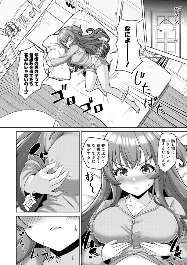 今言わなきゃ終わる エロ漫画 サンプル画像