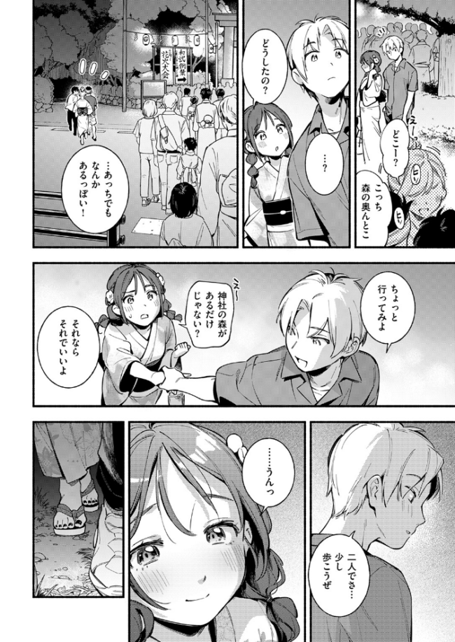 火照り合い エロ漫画 サンプル画像