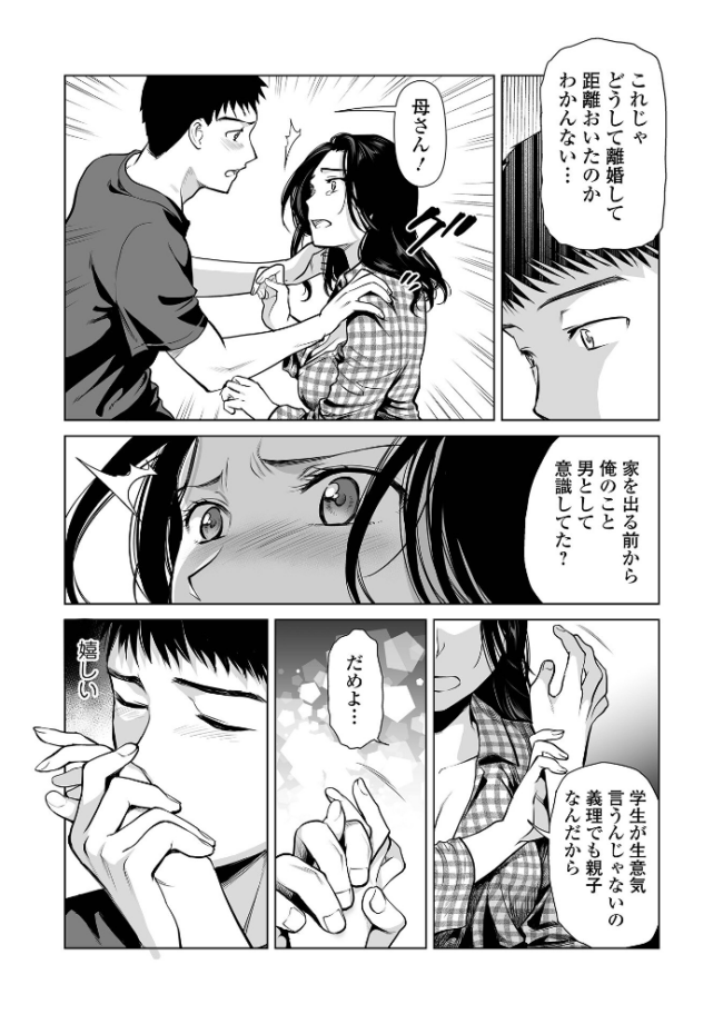 はじめての朝 – 失楽園 〜母の罪〜 逢坂ミナミ 一水社編集部 サンプル画像