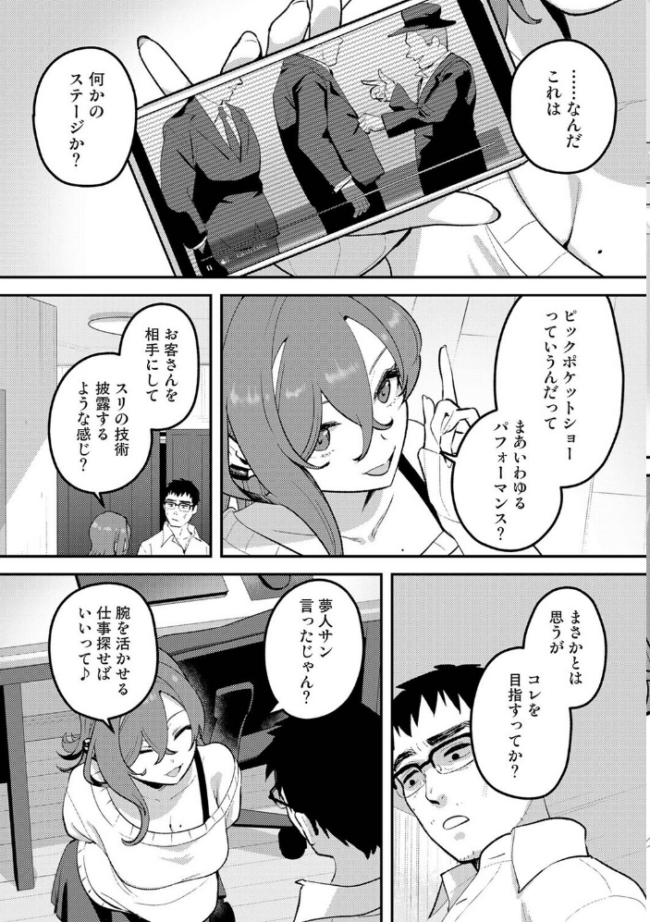 盗人少女に懐かれて。 第11話 エロ漫画 サンプル画像