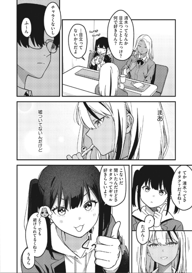 オタクに優しいギャルとギャルに冷たいオタク  たたきた サンプル画像
