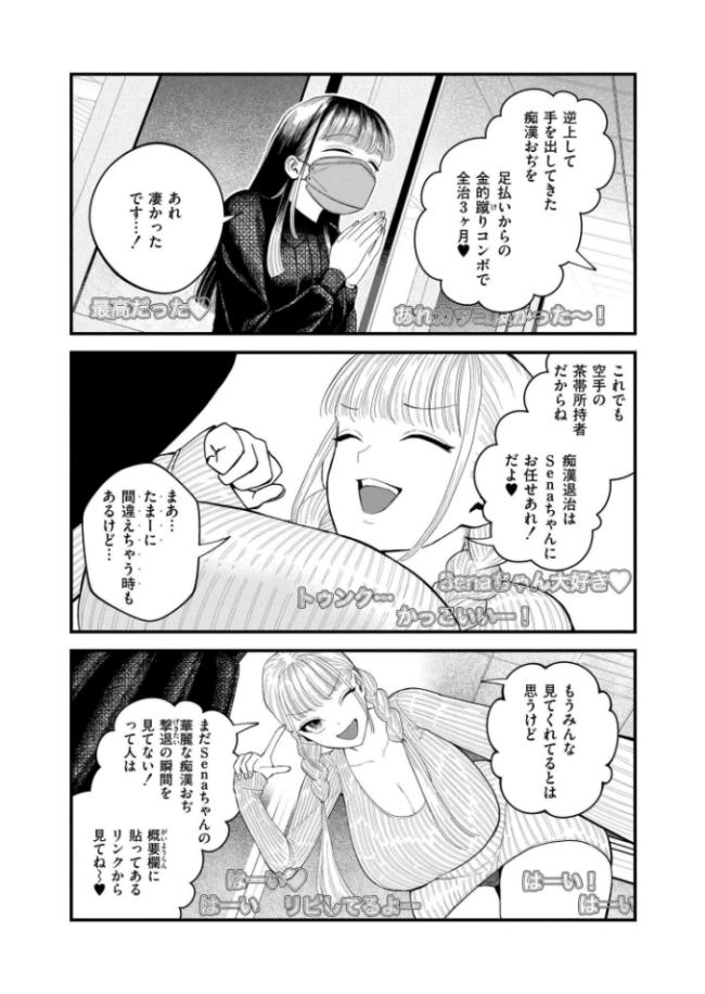 【承認欲求】私刑ネキの理解らせ配信はこちら↓ エロ漫画 サンプル画像