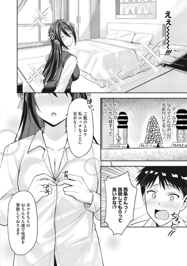 隣の西条さんは清楚系ドスケベ処女  しいたけたいし サンプル画像