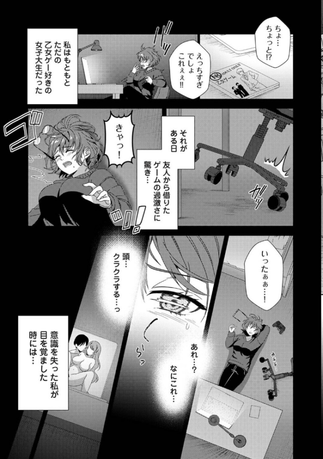 転生先がえっちなゲームだなんて聞いてないっ!〜ドS風紀委員長の溺愛開発〜 第1話 エロ漫画 サンプル画像