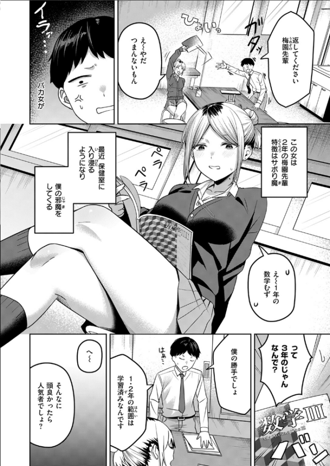 保健室のつかい方 エロ漫画 サンプル画像