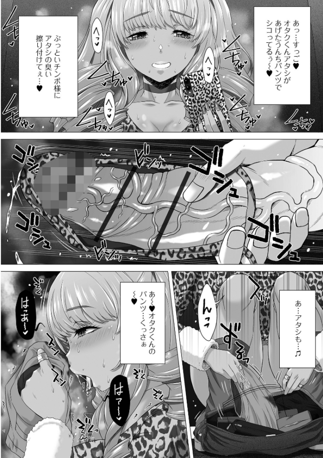 極太ギャル保育士さんvs極太オタクくん 後編 早乙女もんどのすけ 一水社編集部 サンプル画像