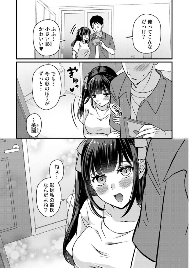 据え膳すぎる幼馴染は××ですか? 第8話 エロ漫画 サンプル画像