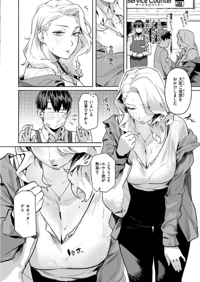 お店で逢う女　エロ漫画 サンプル画像