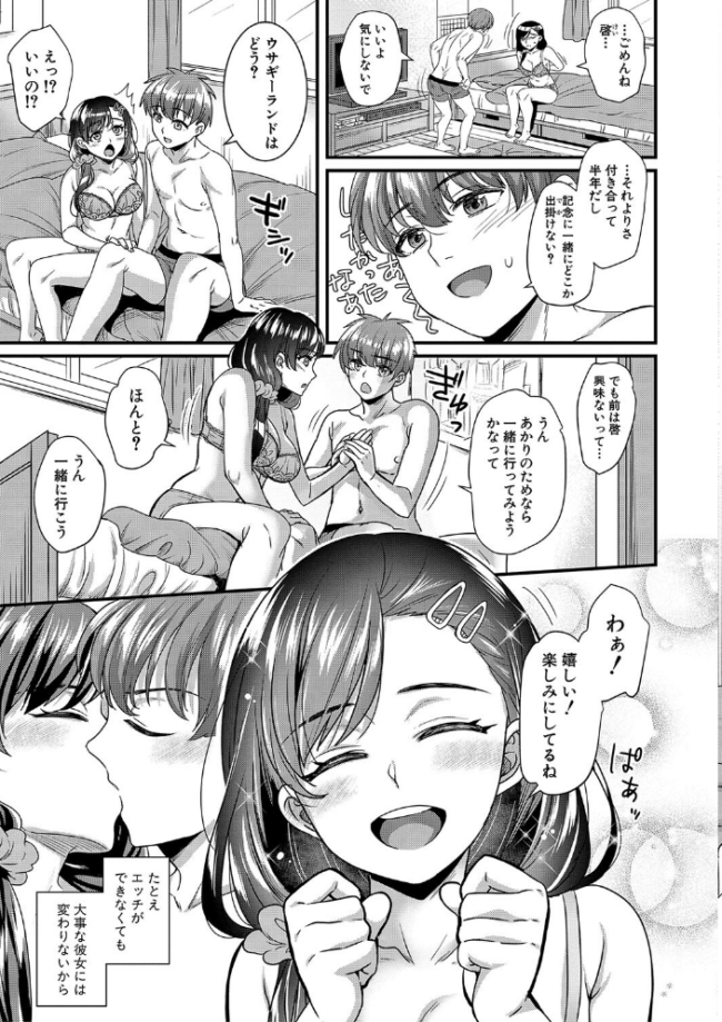 彼女の姉’sとこっそり交尾〜言えないけどヤッちゃった!〜 【デジタル特装版】 ぽやむ サンプル画像