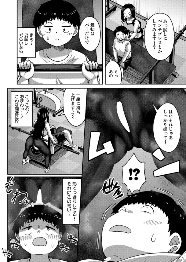 ムキ無知トレーニング エロ漫画 サンプル画像