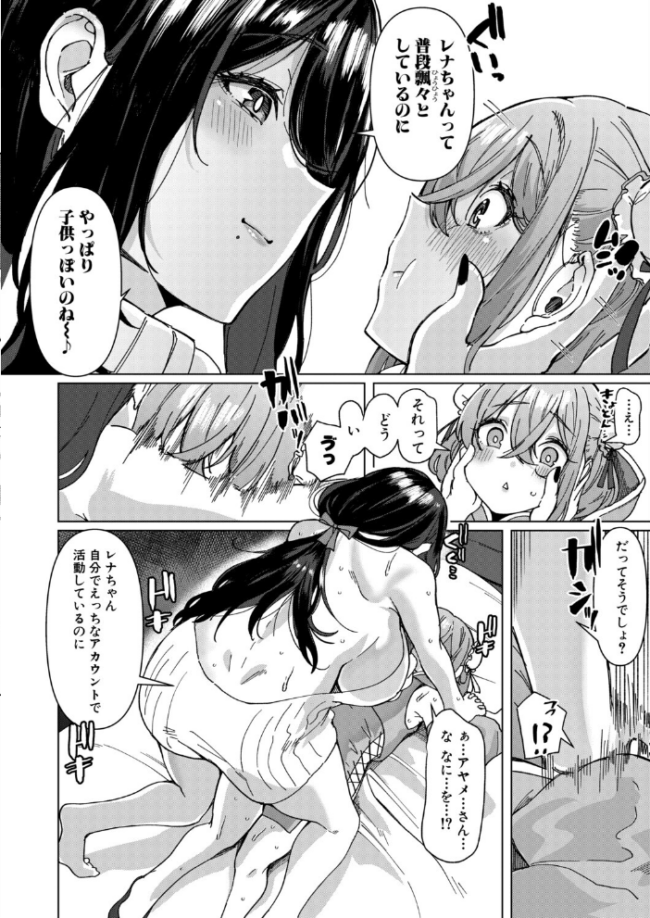 【逆NTR!?】カワイイ男の娘の誘惑耐久配信 w/捕食系お姉さん エロ漫画 サンプル画像