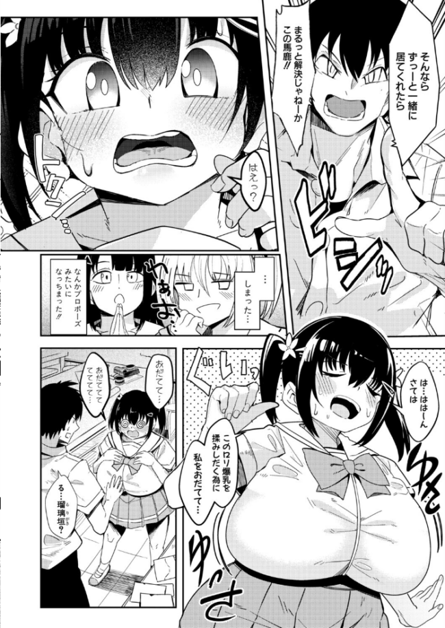 みにまむ・せんせ〜しょん! エロ漫画 サンプル画像