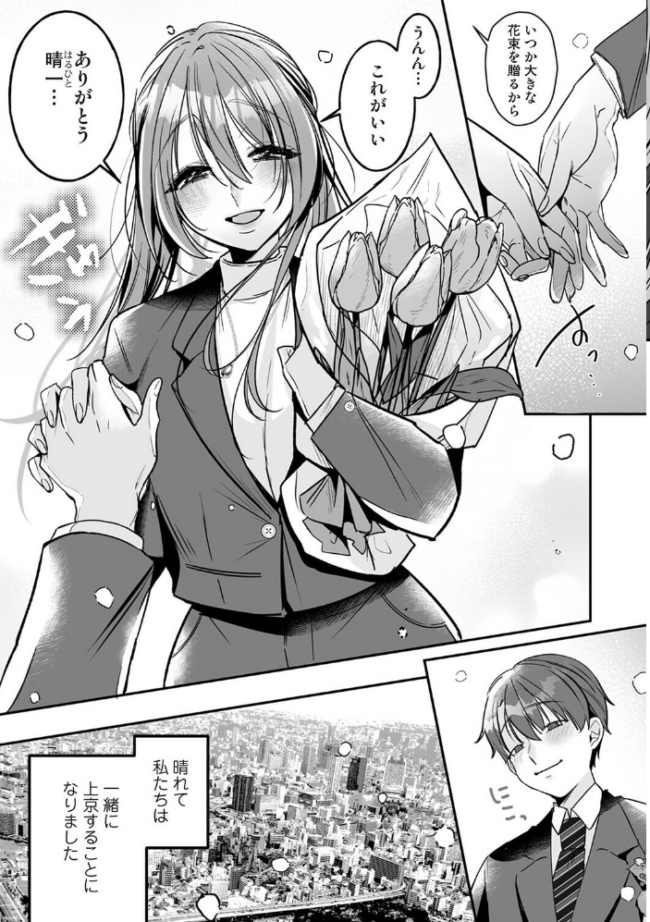 家庭科教師にわからせセックス実習〜俺と結婚するって言ったよね?〜 第8話 エロ漫画 サンプル画像
