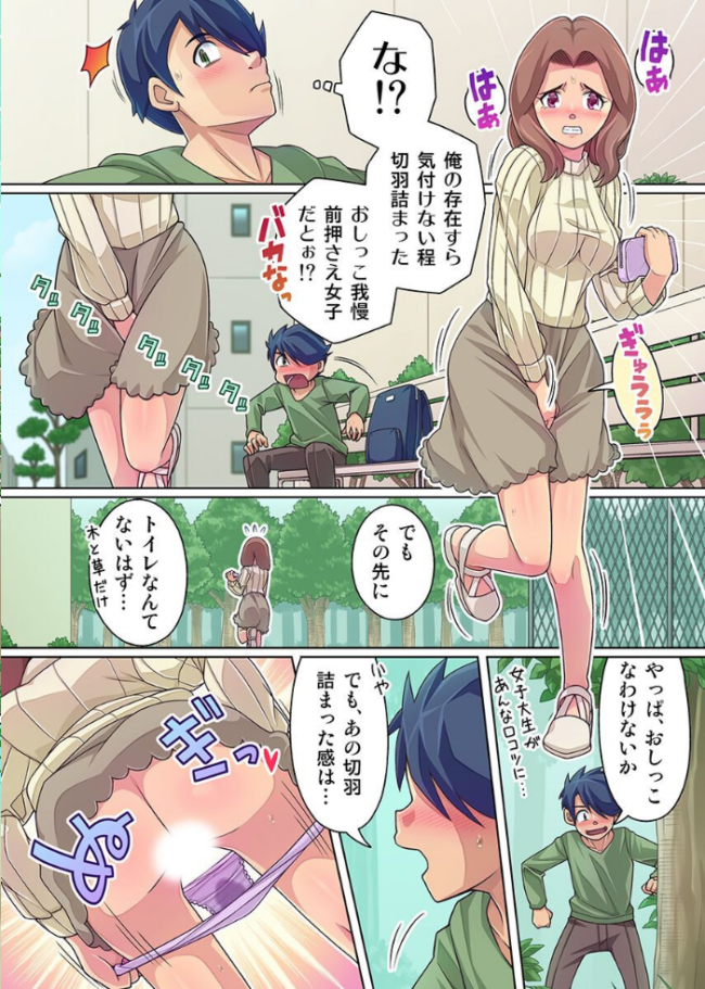 止まった学園でガマン女子を弄び尽くす!熱い尿まみれの絶頂授業(フルカラーコミック) エロ漫画 サンプル画像